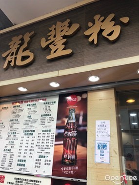 Lung Fung Noodle Restaurant