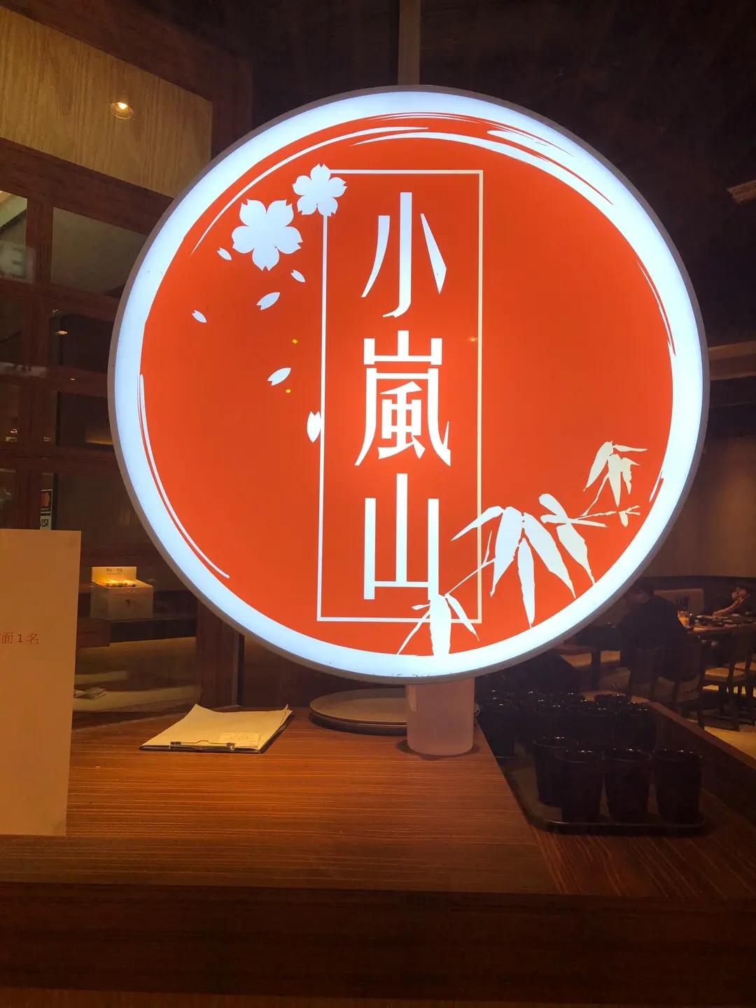 小嵐山