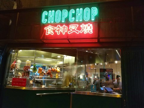 Chop Chop 食神叉燒的相片 - 北角