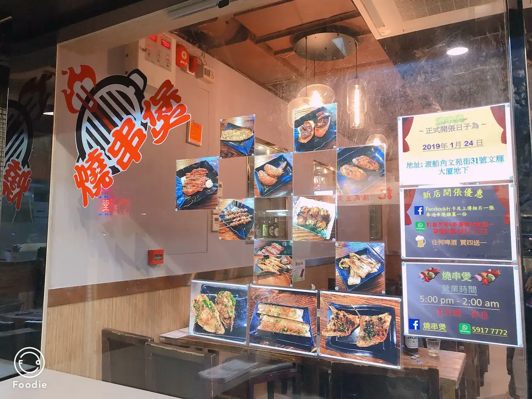 燒串煲