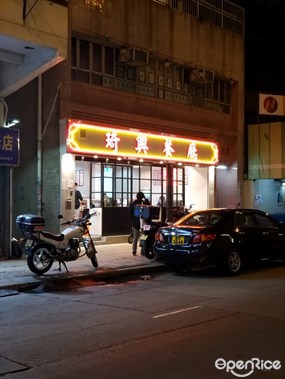 琦興餐廳