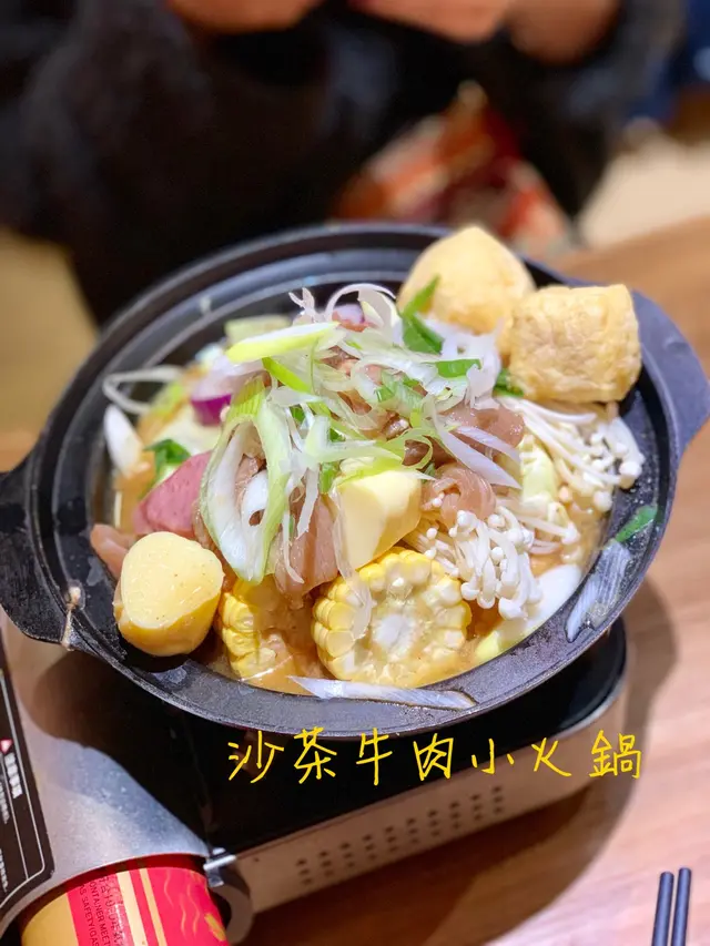沙茶牛肉小火鍋