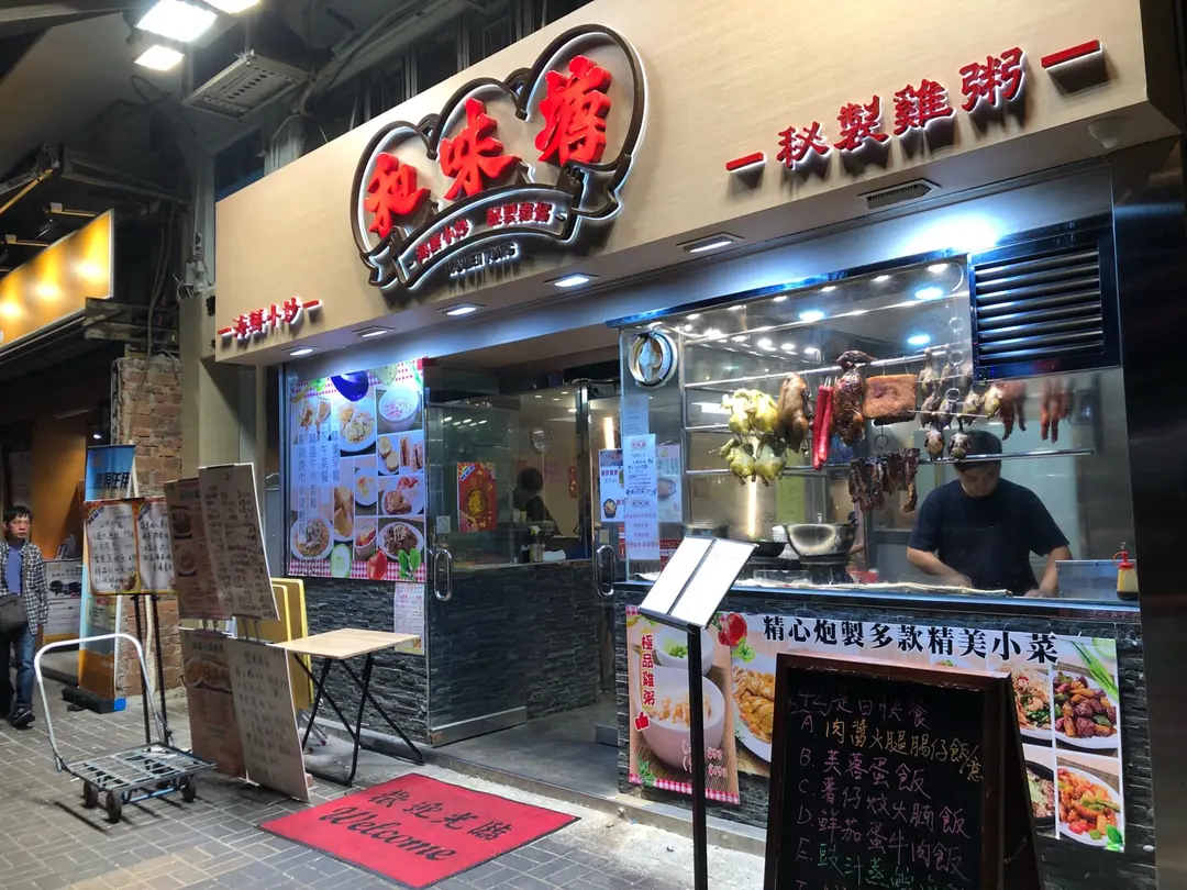 和味塘