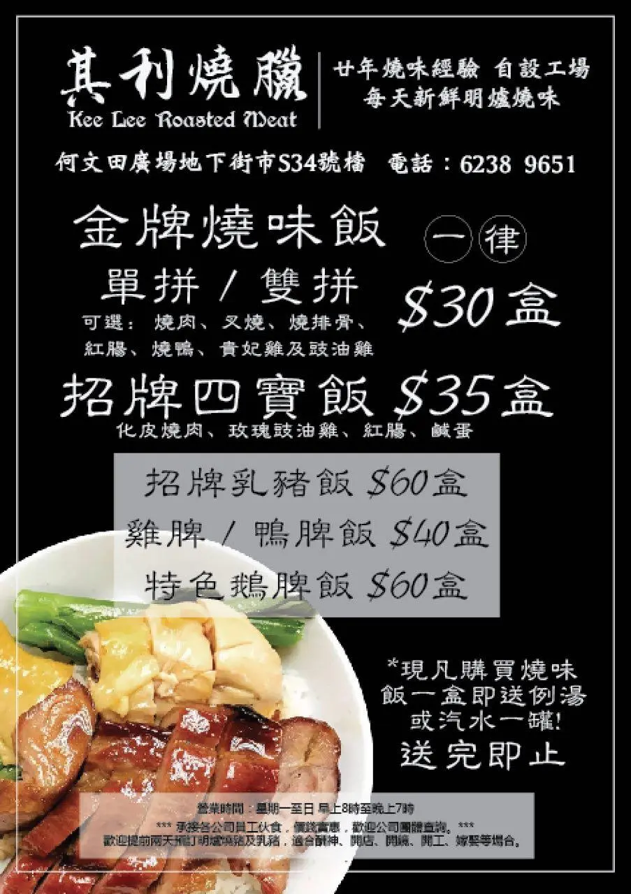 特价单双并烧味饭$30/盒招牌四宝饭$35/盒招牌乳猪饭$60/盒鸡脾/鸭脾饭 ...
