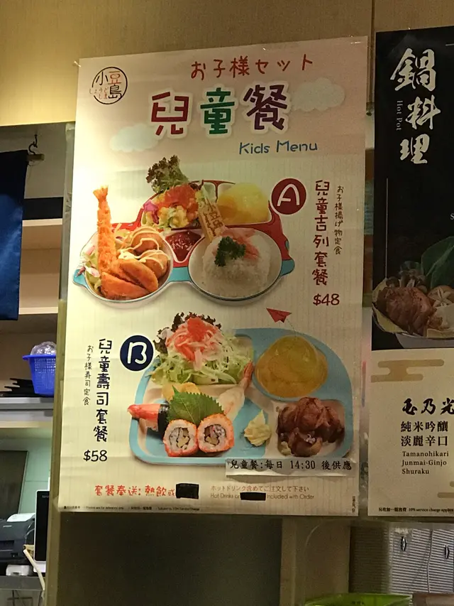 有兒童餐，要14:30後先有