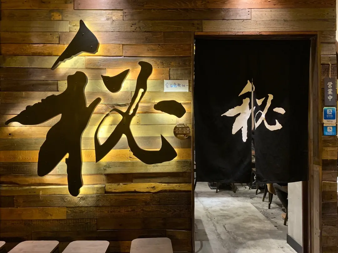 秘 (偉晴街)