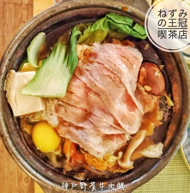 神戶野菜牛肉鍋