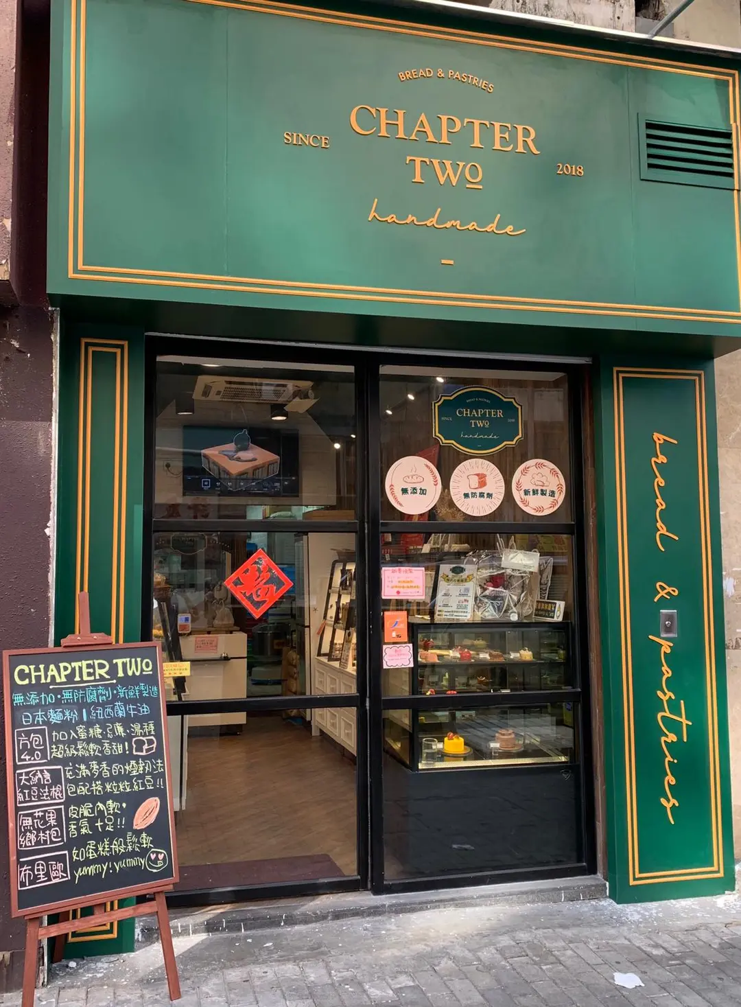 Chapter Two Bakery