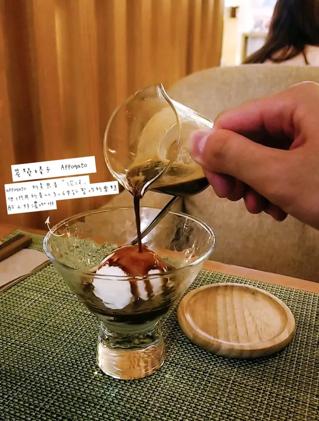 炭燒榛子 Affogato
