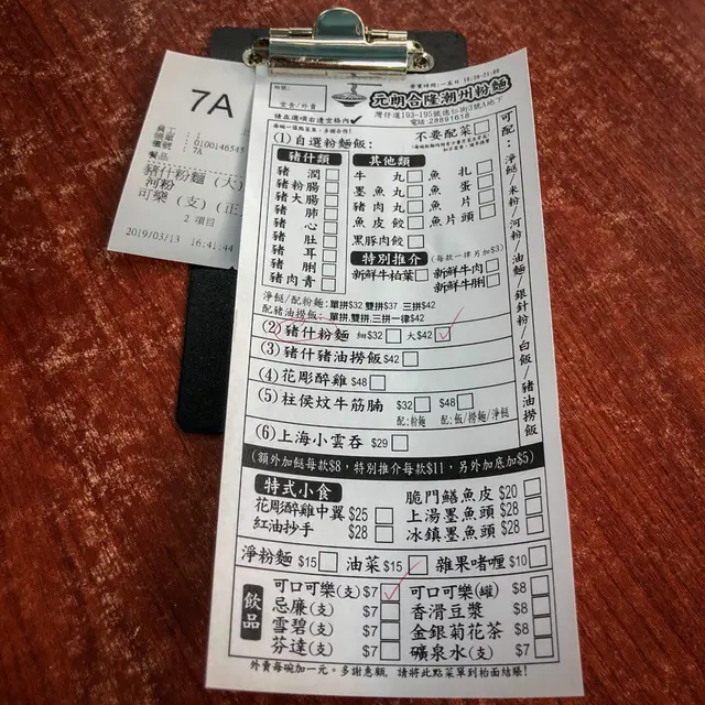 點菜單清晰可見