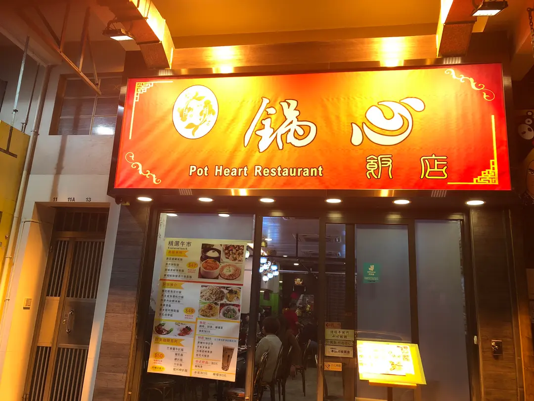 Pot Heart Restaurant