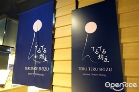 Teru Teru Bōzu