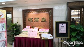 福滿庭