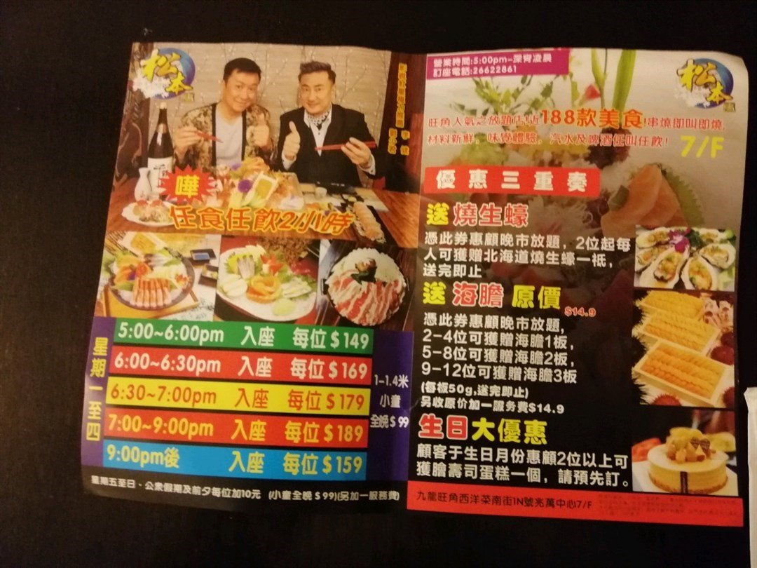 松本日式料理放题的相片 香港旺角 Openrice 香港开饭喇