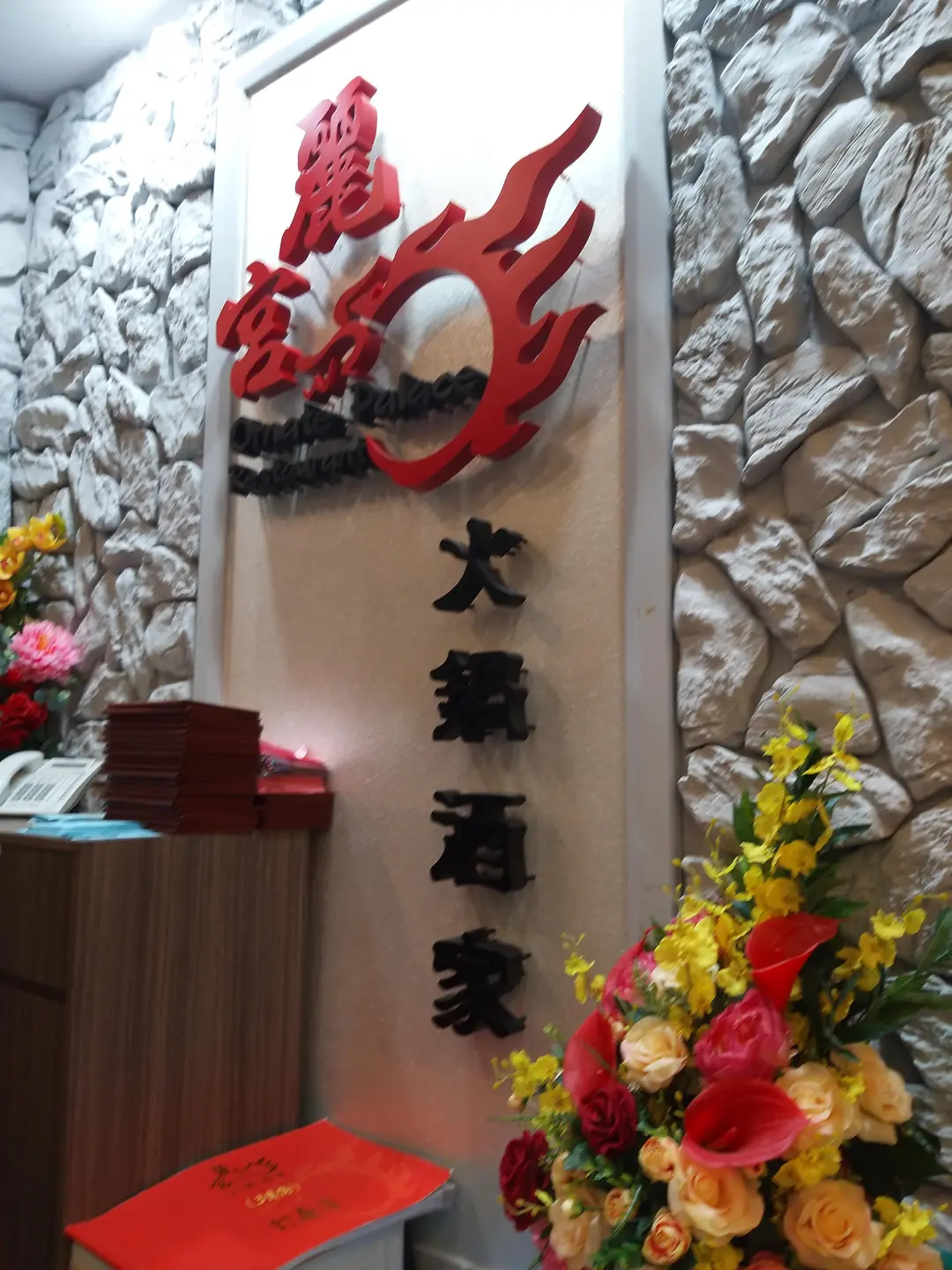 麗宮火鍋酒家