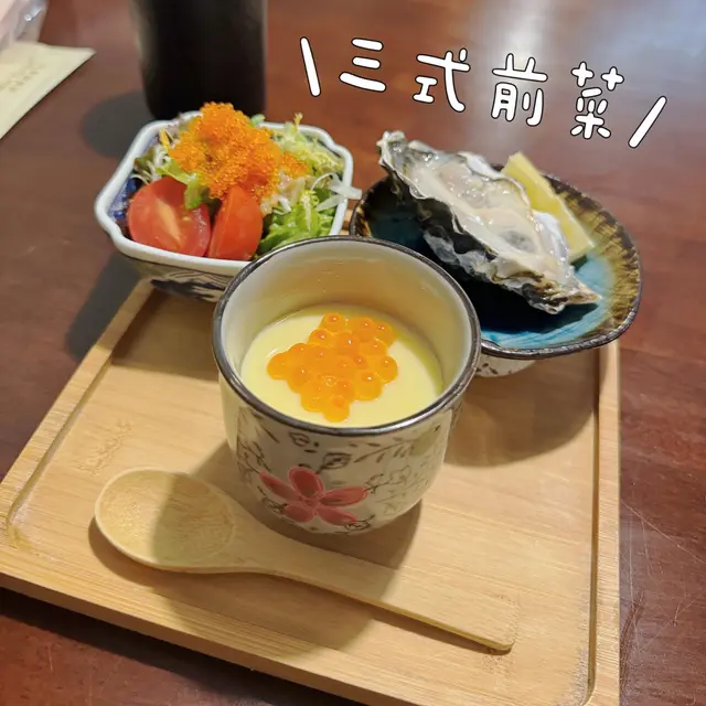 三式前菜