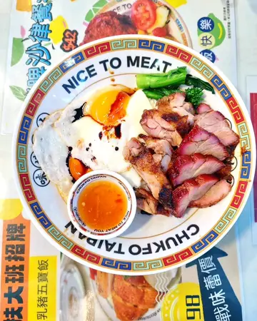黯然销魂鸳鸯饭