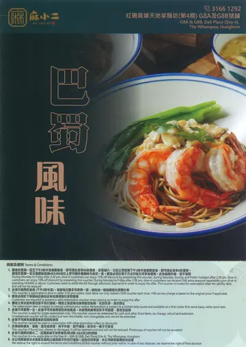 麻小二