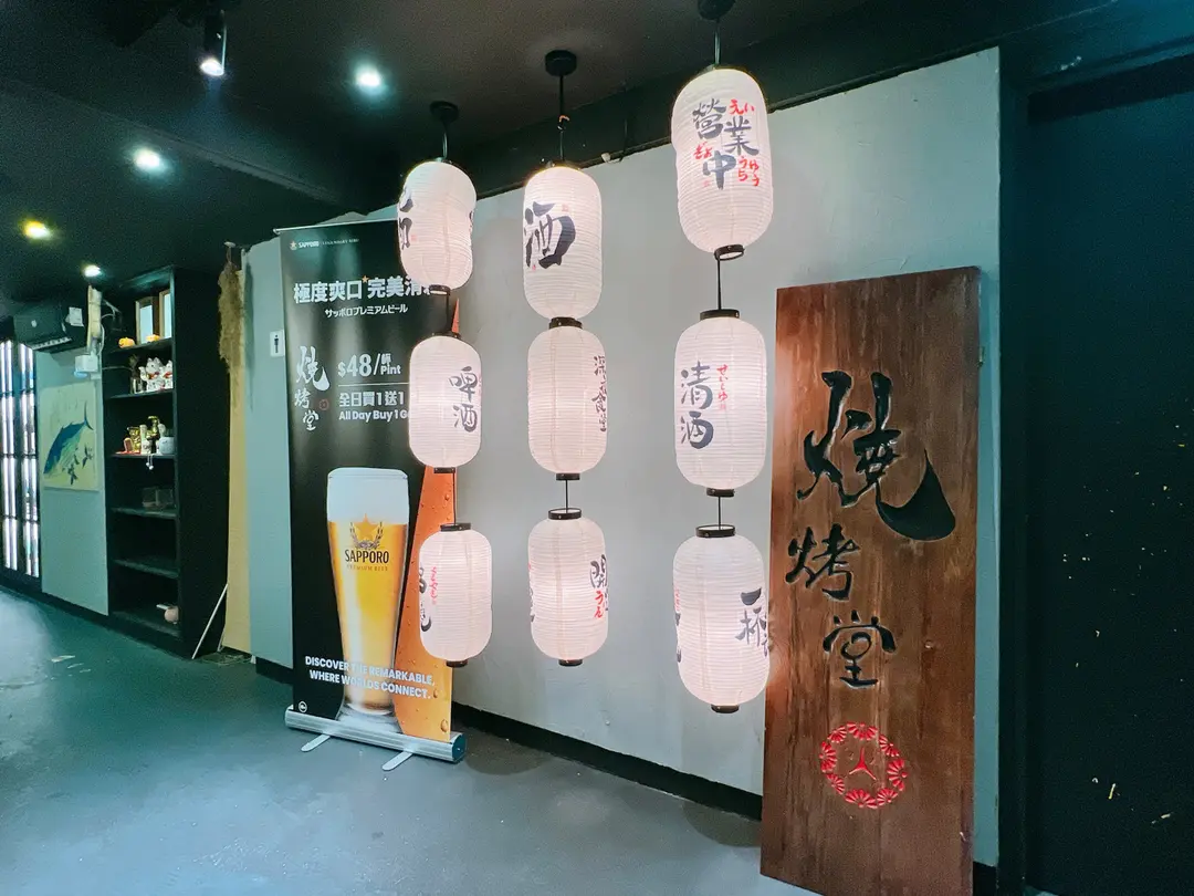 燒烤堂