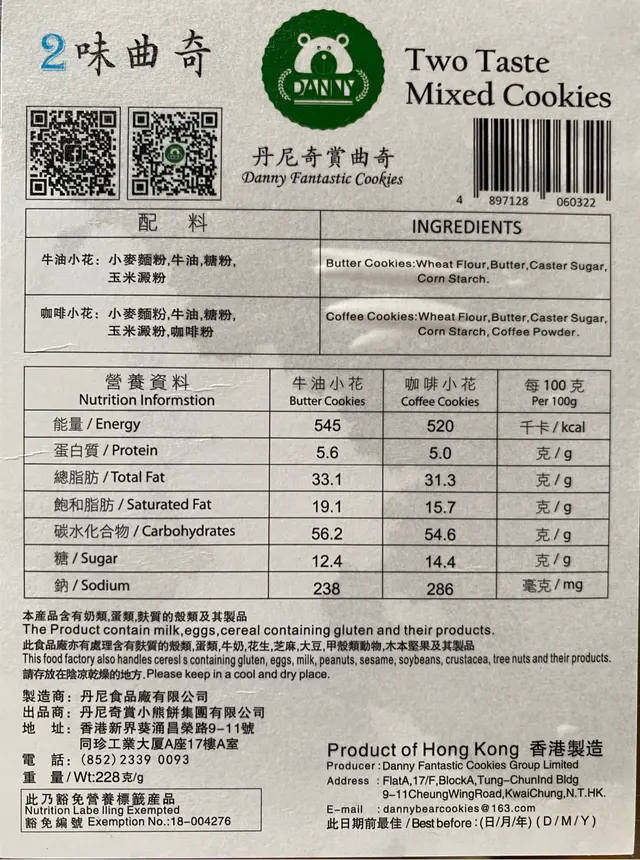 店舖售賣員搏命叫喊「正宗」實情是「丹尼」正宗。心目中「珍尼」才叫正宗，因為「珍尼」從味道/口感/質量都比較實在，以上等等因素給人「正宗」！