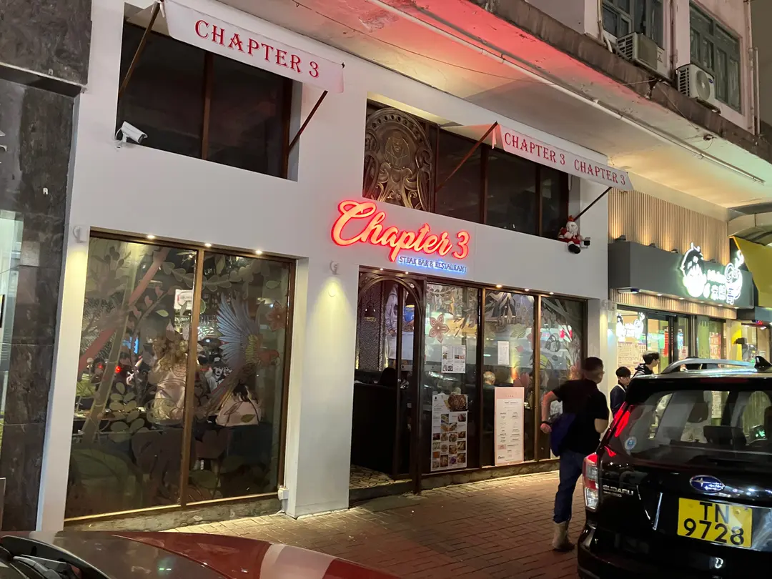 Chapter 3 Steak Bar & Restaurant