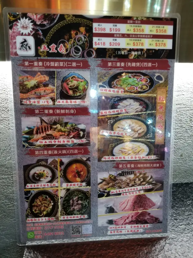 晚市五重奏套餐