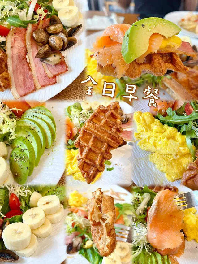 全日早餐