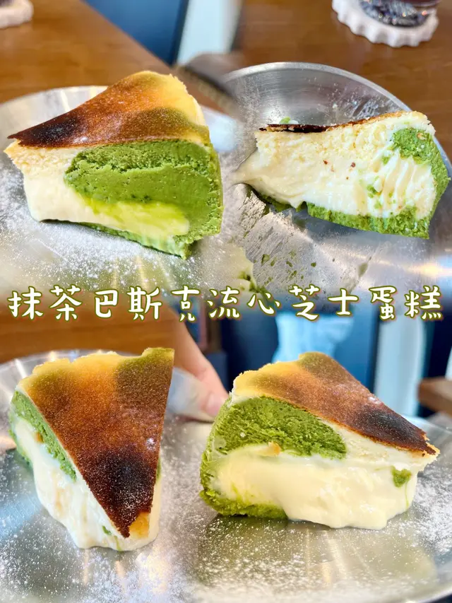 抹茶巴斯克流心芝士蛋糕