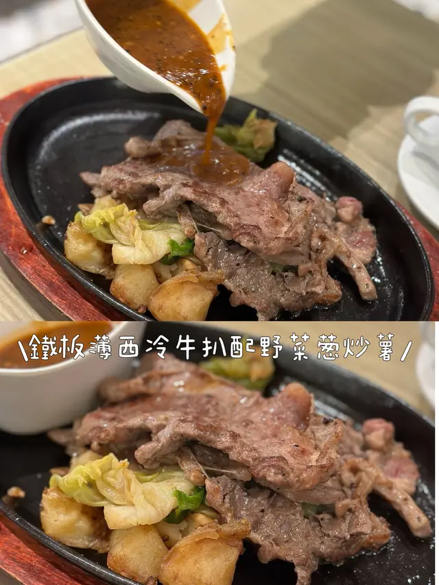 鐵板薄西冷牛扒(黑椒汁)配野菜葱炒薯