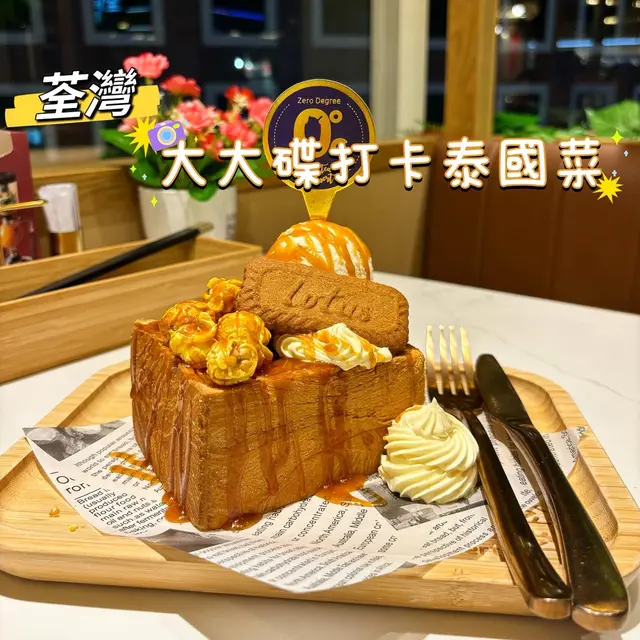 焦糖嘉年華丹麥口吐司