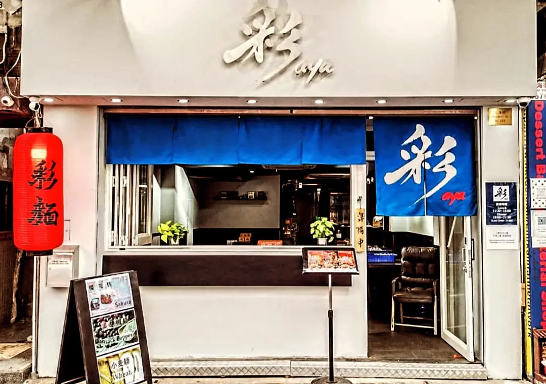 彩aya