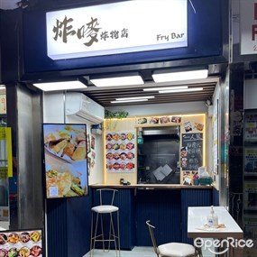 炸嘜炸物專門店