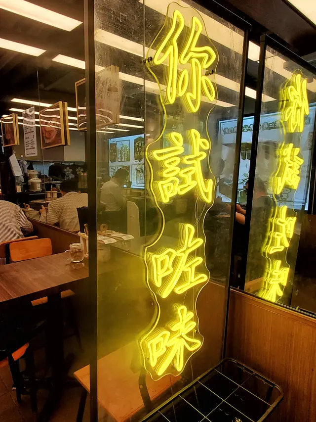 梁慶記
