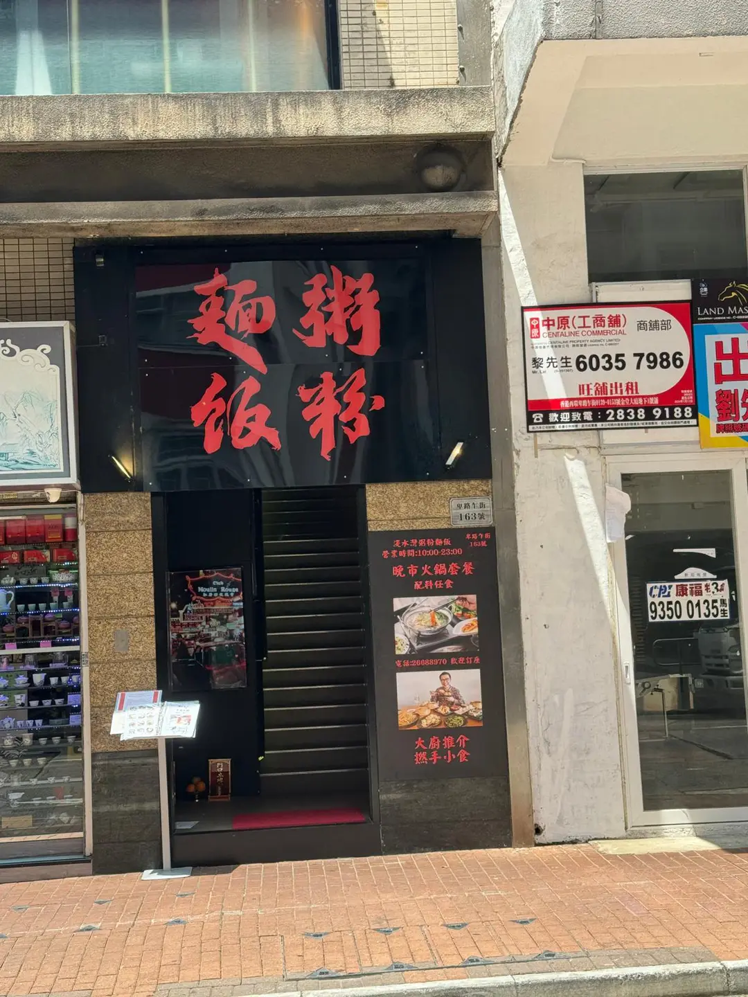 粥粉麵飯