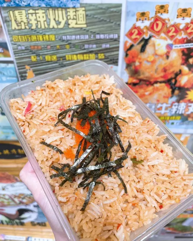 爆辣炒飯