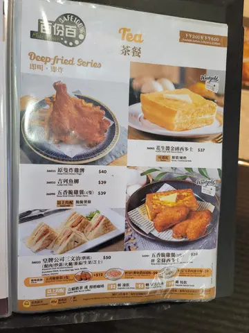 最新茶餐