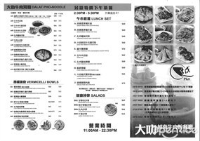 大叻越南牛肉粉餐廳的相片 - 鰂魚涌