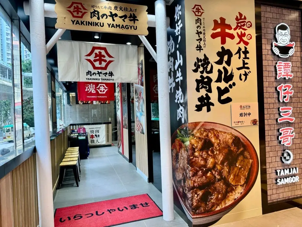 Yakiniku Yamagyu (Tsz Wan Shan Shopping Centre)