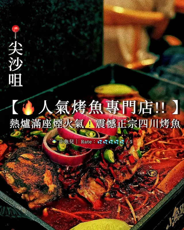 鮮花椒BB豆花江團魚