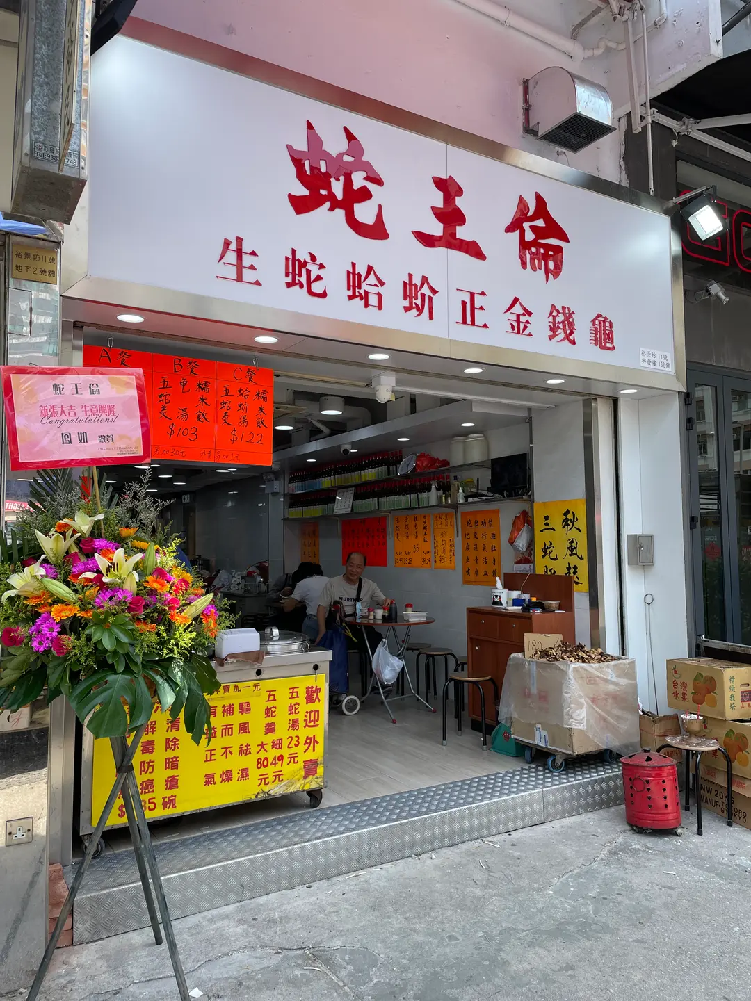 蛇王倫