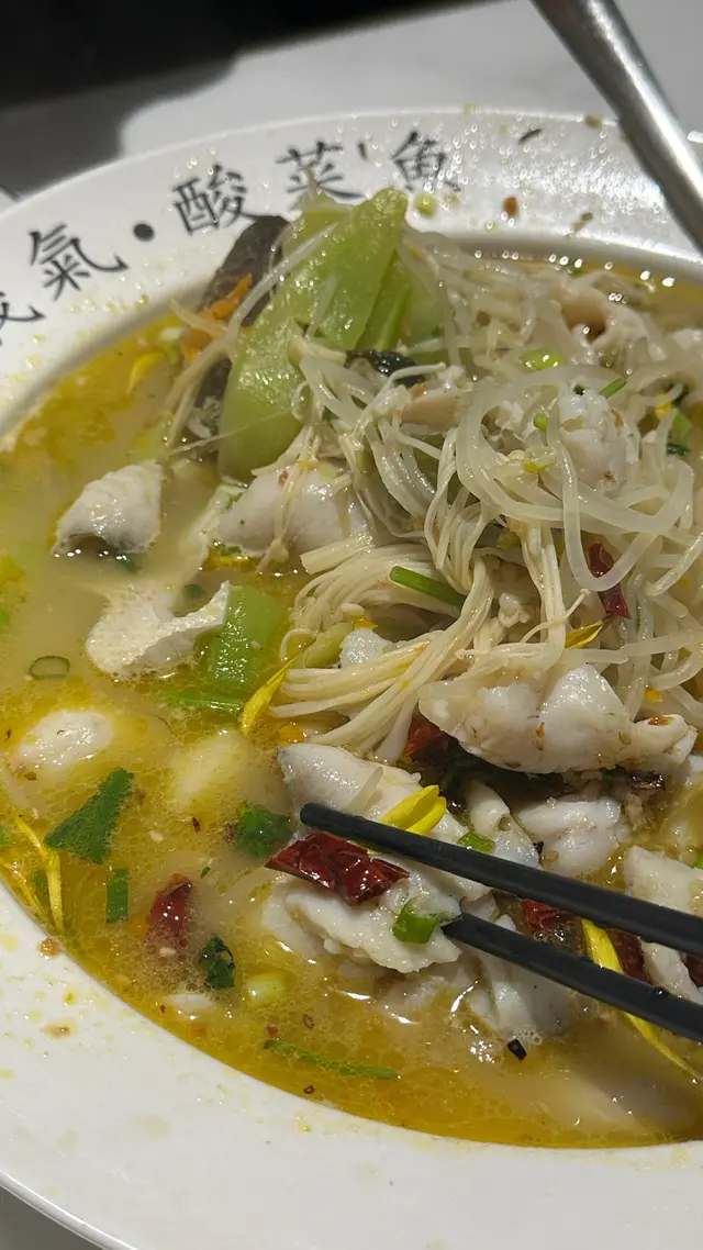 酸菜魚