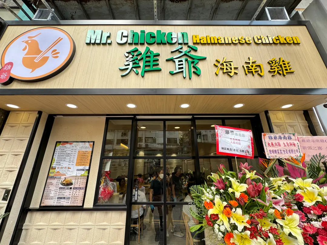 Mr. Chicken Hainanese Chicken