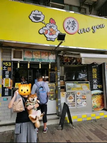 土匪烤鸡