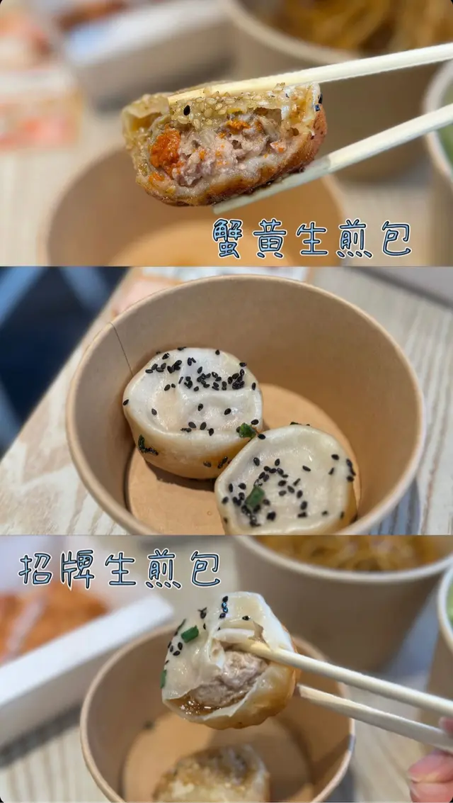招牌生煎包/蟹黃生煎包