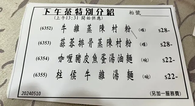 下午茶特別介紹
有興趣可以試