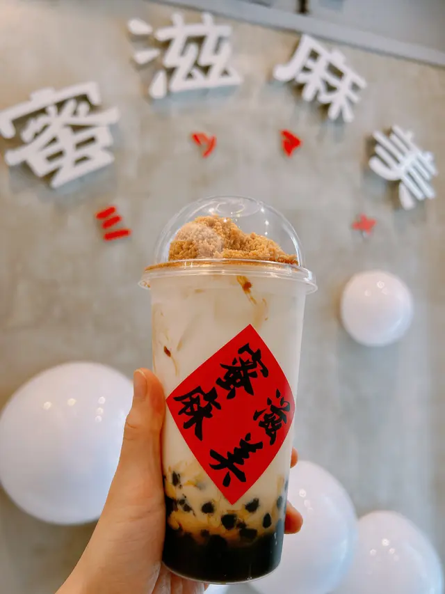 花生黑糖珍珠鮮奶