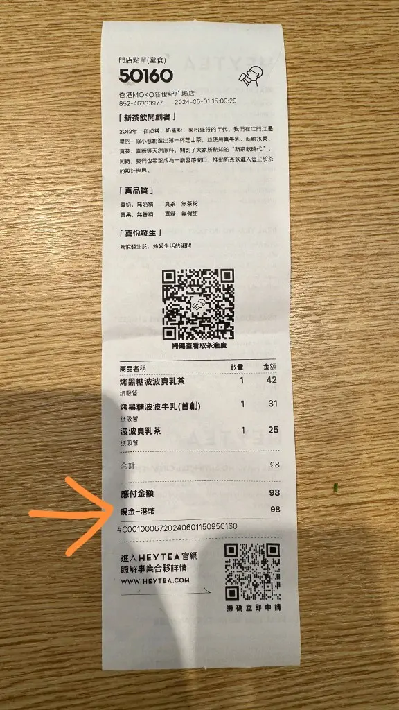 我尋日買咗三杯珍珠奶茶，三款唔同口味，詳見收據。雖然奶味偏重，未必人人鐘意，不過啲黑糖珍珠夠Q彈, 我地幾個都覺得OK！

不過我尋日買3杯飲品嘅時候，諗住儲埋商場積分，於是用八達通畀錢，因為電子支付先有分儲，點知張單儲唔到分，我都奇怪，原來張單上面打咗係現金付款，應該係個職員手快撳錯咗啦。

通常店舖都唔會理你有無需要儲商場積分，因為對佢哋冇影響，所以會忽略呢樣嘢。 我都唔係要怪個職員，站在佢嘅角度，佢冇錯，不過站在我嘅角度，既然消費咗，有好過無啦！😆😅