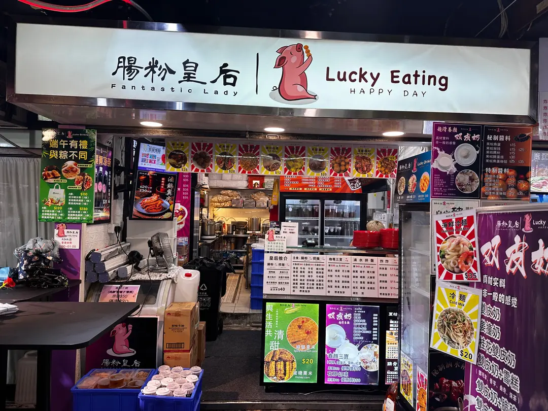 腸粉皇后