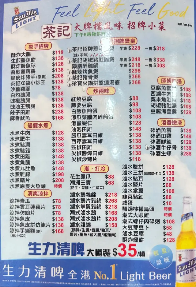 茶記 – 香港屯门的港式中菜馆 | OpenRice 香港開飯喇