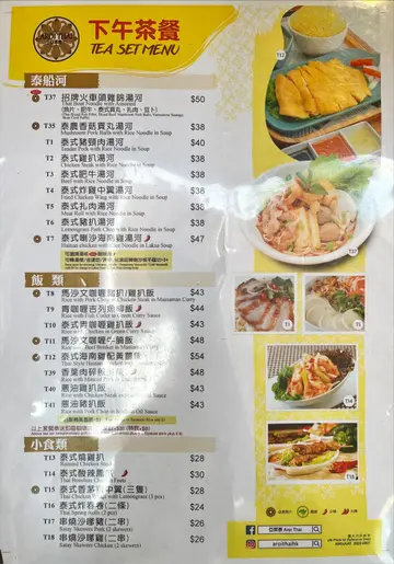 下午茶餐牌